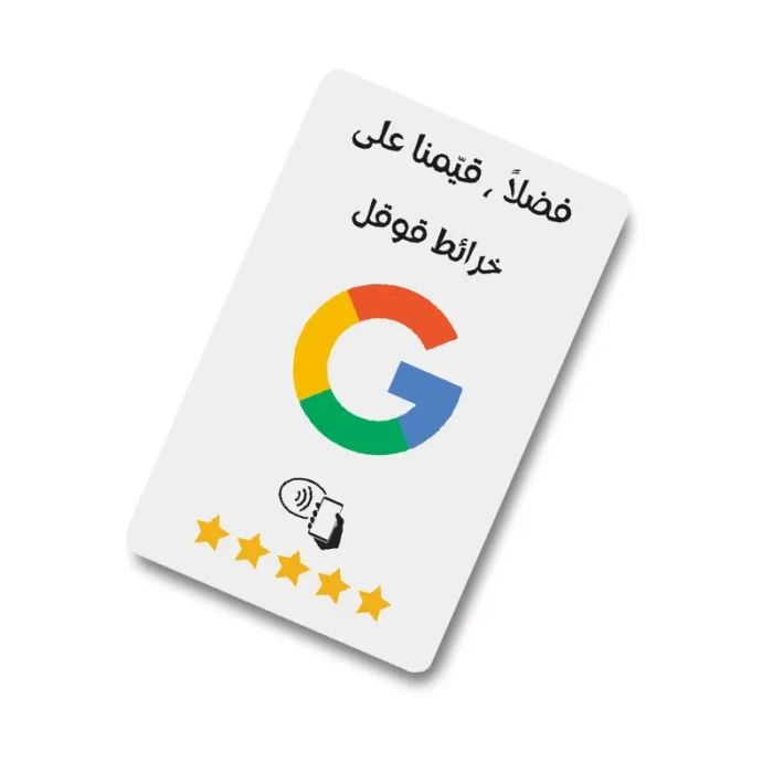 NFC Google Review Cards - بطاقات تقييم جوجل الذكية | Boost Business Reviews | Durable PVC Material | شحن سريع السعودية - Image 3