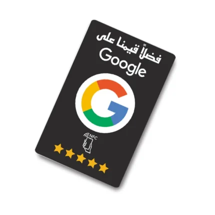 NFC Google Review Cards - بطاقات تقييم جوجل الذكية | Boost Business Reviews | Durable PVC Material | شحن سريع السعودية